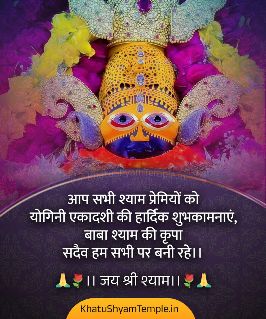 Khatu-Shyam-Shayari-Hindi-14